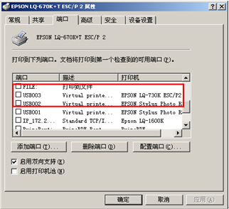 爱普生lq630k打印机驱动 v7.8.10.SC(图15) 爱普生lq630k打印机驱动 v7.8.10.SC(图15)