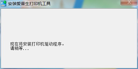 爱普生lq630k打印机驱动 v7.8.10.SC(图5) 爱普生lq630k打印机驱动 v7.8.10.SC(图5)