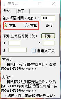 牢头鼠标连点器官方版 v1.1(图3) 牢头鼠标连点器官方版 v1.1(图3)