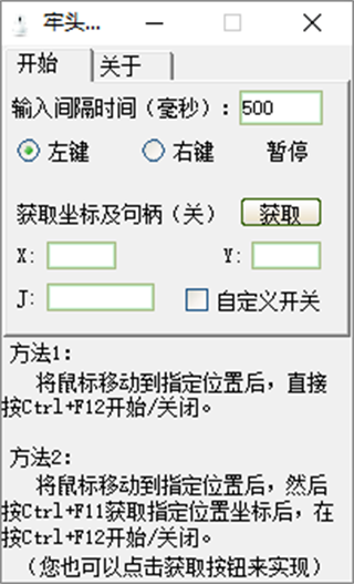 牢头鼠标连点器官方版 v1.1(图1) 牢头鼠标连点器官方版 v1.1(图1)
