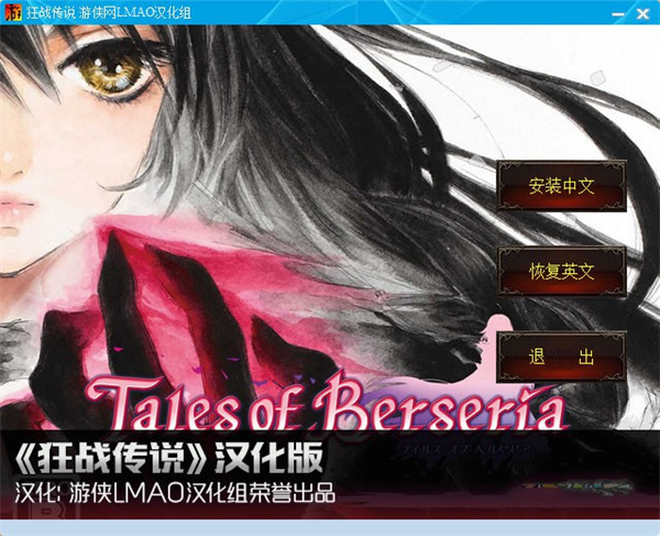 狂战传说汉化补丁下载
