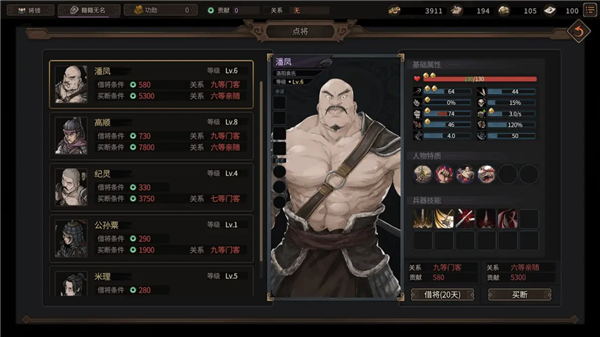 猛将三国电脑版下载安装教程及游戏攻略指南(图15)