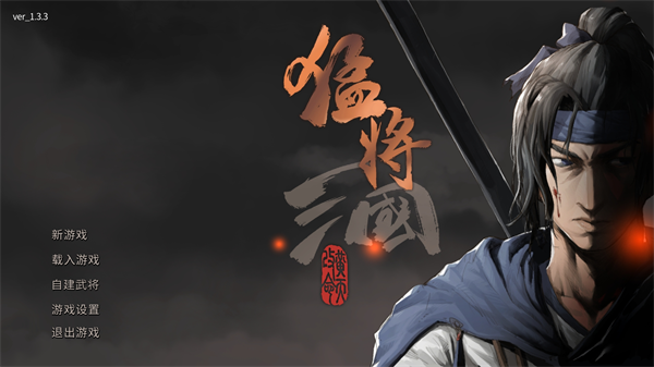 猛将三国电脑版下载安装教程及游戏攻略指南(图1)