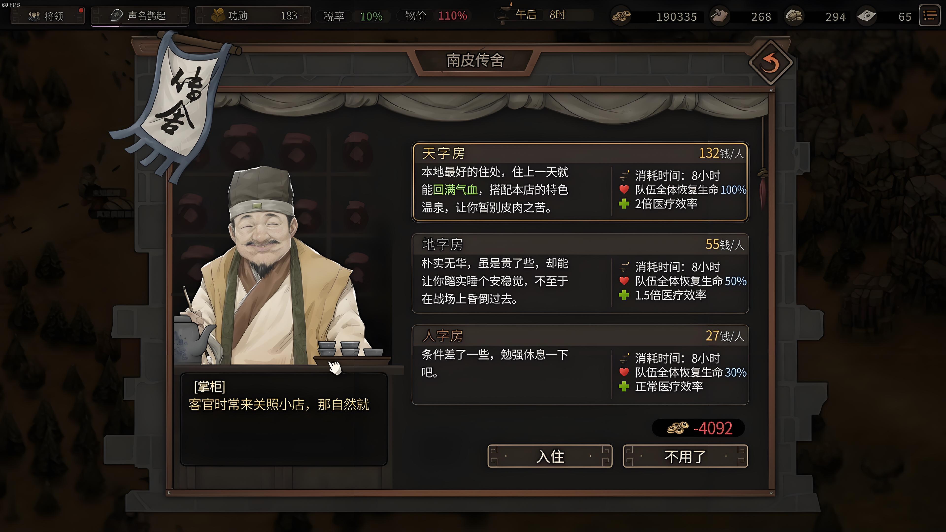 猛将三国电脑版下载安装教程及游戏攻略指南(图12)