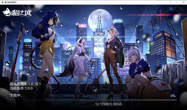 猫之城电脑版 v2.0.8(图1)