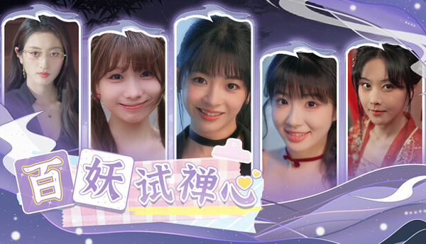 百妖试禅心中文版 (图1)