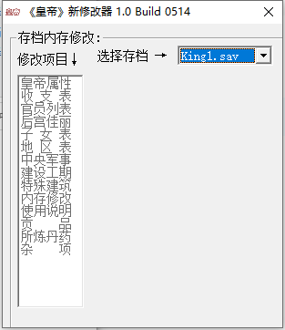 皇帝成长计划多项修改器下载