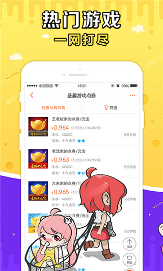 盛大g买卖网交易app