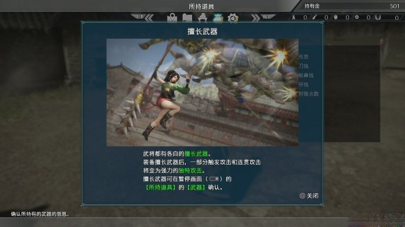 真三国无双8帝国pc中文版 v1.0.1.1(图24)