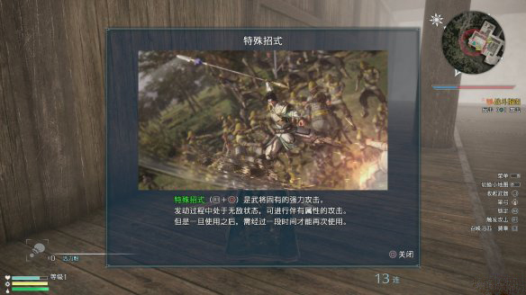 真三国无双8帝国pc中文版 v1.0.1.1(图26)