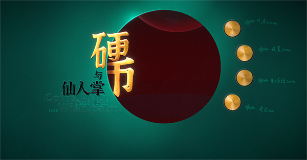 硬币与仙人掌1.3.0.0版本更新 奇幻冒险游戏新体验(图1)