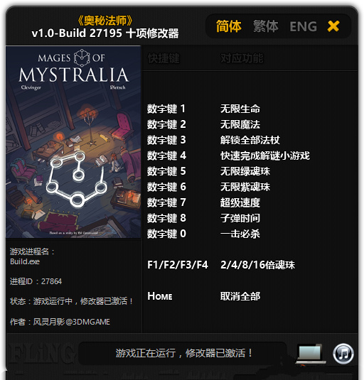 秘奥法师游戏修改器下载