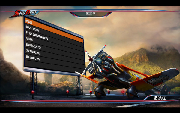 空中狂飙汉化版