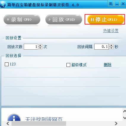 简单百宝箱键盘鼠标录制软件官方版 v4.0(图3) 简单百宝箱键盘鼠标录制软件官方版 v4.0(图3)