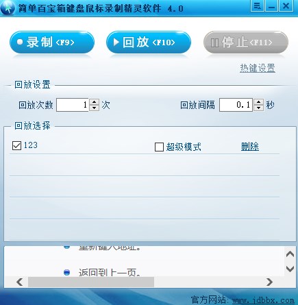 简单百宝箱键盘鼠标录制软件官方版 v4.0(图1) 简单百宝箱键盘鼠标录制软件官方版 v4.0(图1)
