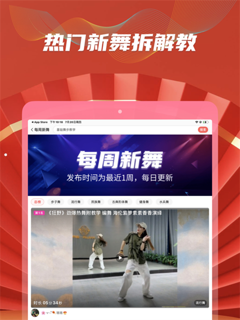 糖豆广场舞ipad版(图4)