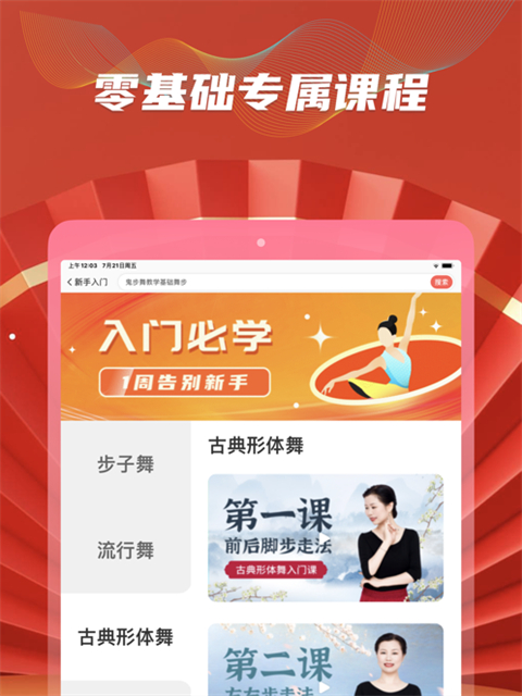 糖豆广场舞ipad版(图2)