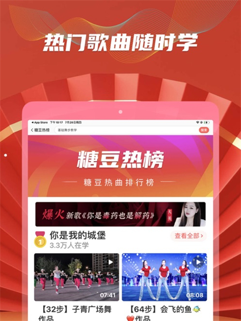 糖豆广场舞ipad版(图3)