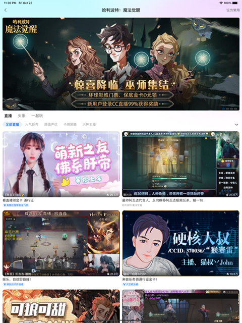 网易cc直播ipad客户端(图3)