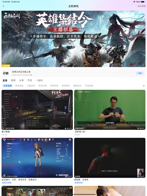 网易cc直播ipad客户端(图2)