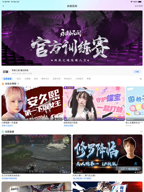 网易cc直播ipad客户端(图1)