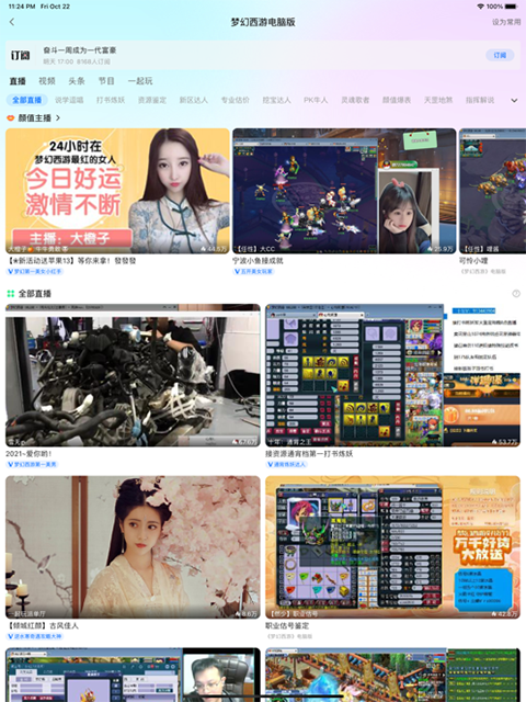 网易cc直播ipad客户端(图4)