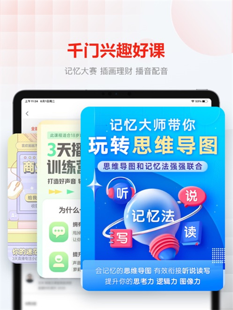 网易云课堂iPad版