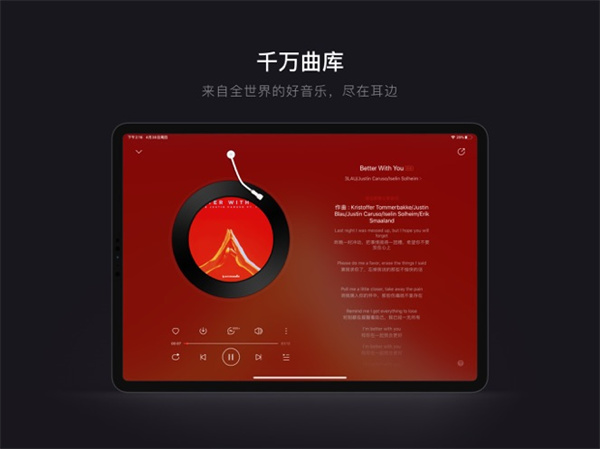 网易云音乐ipad版(图5)