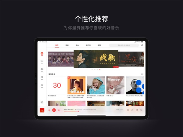 网易云音乐ipad版(图6)