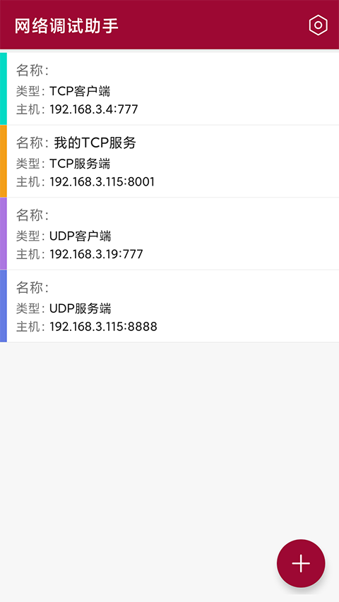 网络调试助手app v1.1.56.081421安卓版