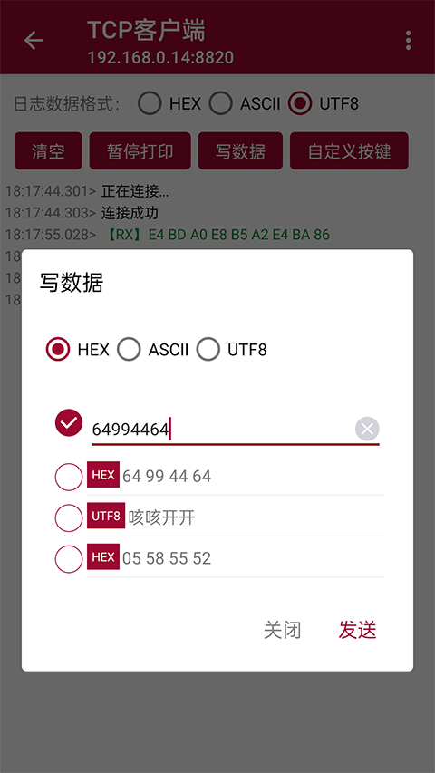 网络调试助手app v1.1.56.081421安卓版