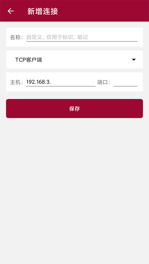 网络调试助手app v1.1.56.081421安卓版