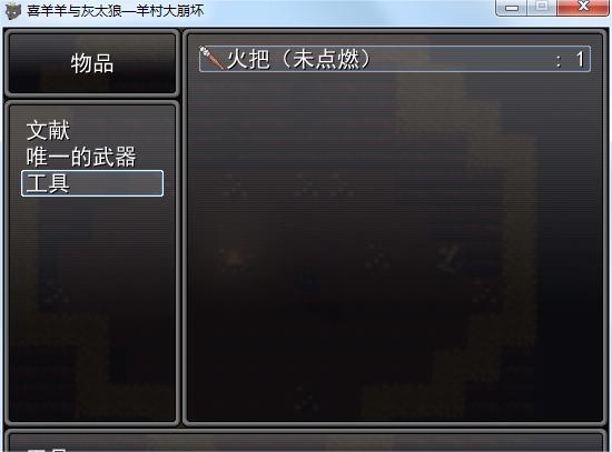 羊村大崩坏电脑版 v1.2(图22)