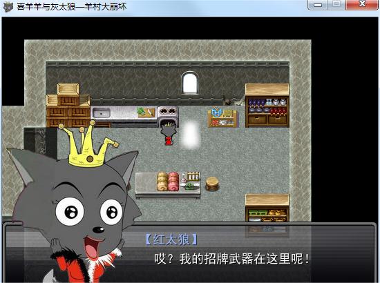 羊村大崩坏电脑版 v1.2(图7)