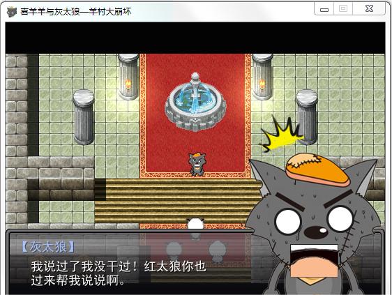 羊村大崩坏电脑版 v1.2(图4)