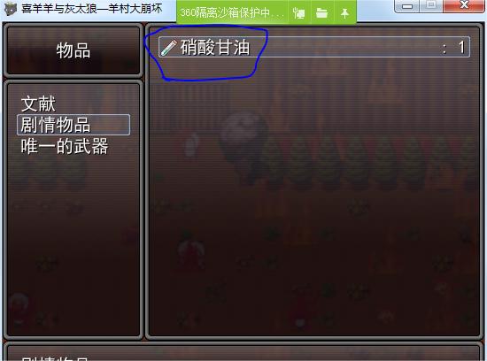 羊村大崩坏电脑版 v1.2(图17)