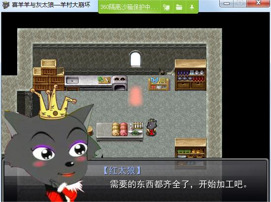 羊村大崩坏电脑版 v1.2(图15)