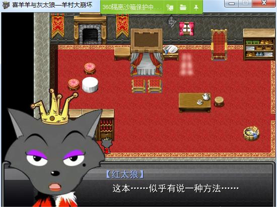 羊村大崩坏电脑版 v1.2(图14)