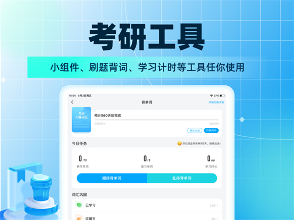 考研帮ipad客户端下载