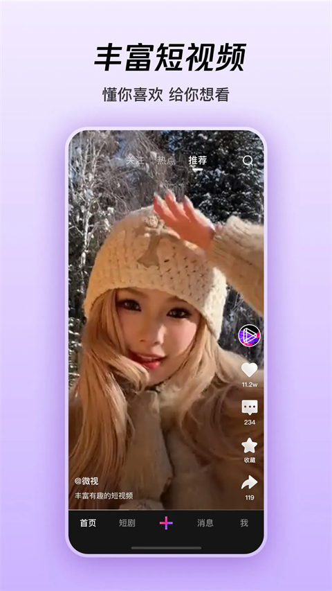 腾讯微视苹果版(图5)