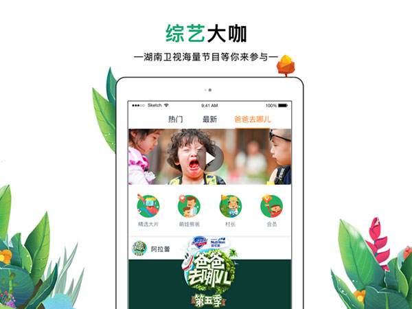 芒果直播ipad版(图5)