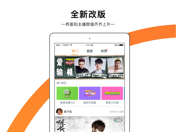 芒果直播ipad客户端下载