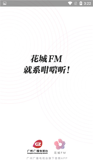 花城fm app官方下载
