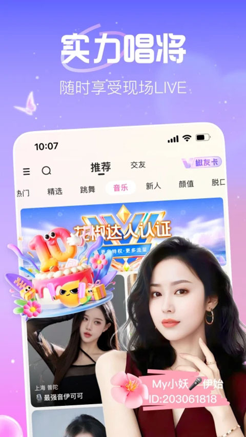 花椒直播苹果版(图2)
