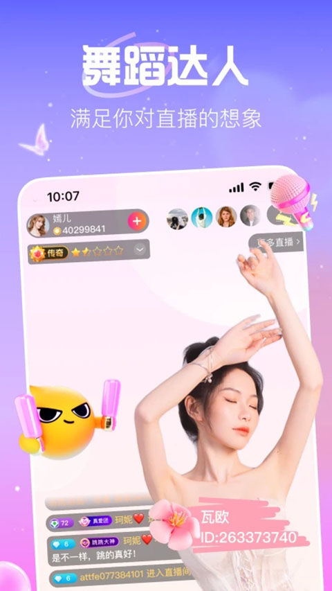 花椒直播苹果版(图3)