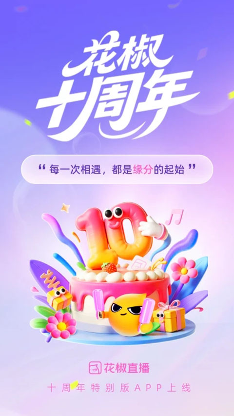 花椒直播苹果版(图1)