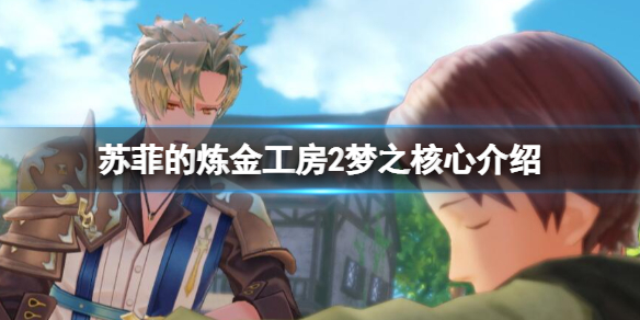 苏菲的炼金工房2中文版 v1.08(图11)