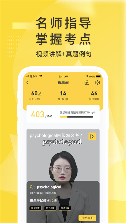 英语四级君ipad客户端下载