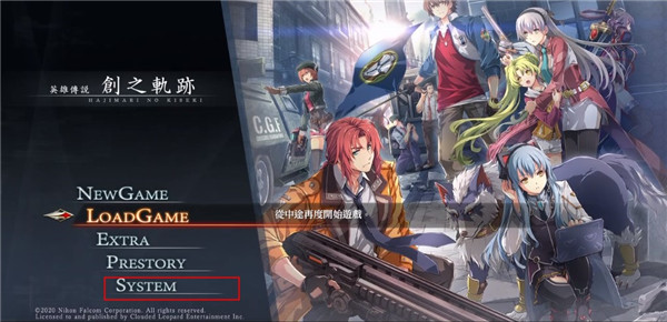 英雄传说创之轨迹中文版 v1.1.5(图4)