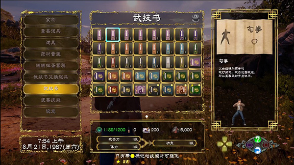 莎木3中文版 (图19)